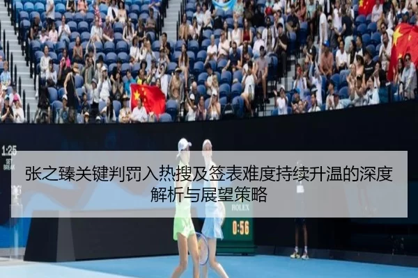 zhang-zhi-zhen-guan-jian-pan-fa-ru-re-sou-ji-qian-biao-nan-du-chi-xu-sheng-wen-de-shen-du-jie-xi-yu-zhan-wang-ce-lve-2-829.jpg